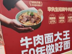 -李先生牛肉面大王(北京平谷步行街店)
