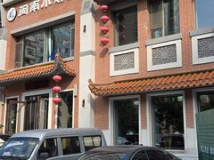 -八闽饭店闽南小镇(铁西店)