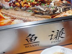 -鱼谦脆皮烤鱼(华阳城店)