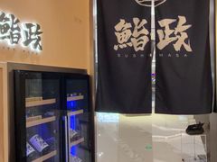 -鮨政·Omakase(港汇恒隆广场店)