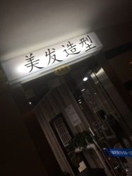 -Park Salon脏辫羽毛接发