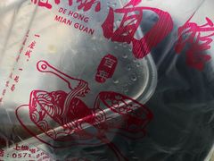 -德泓面馆(颐高店)