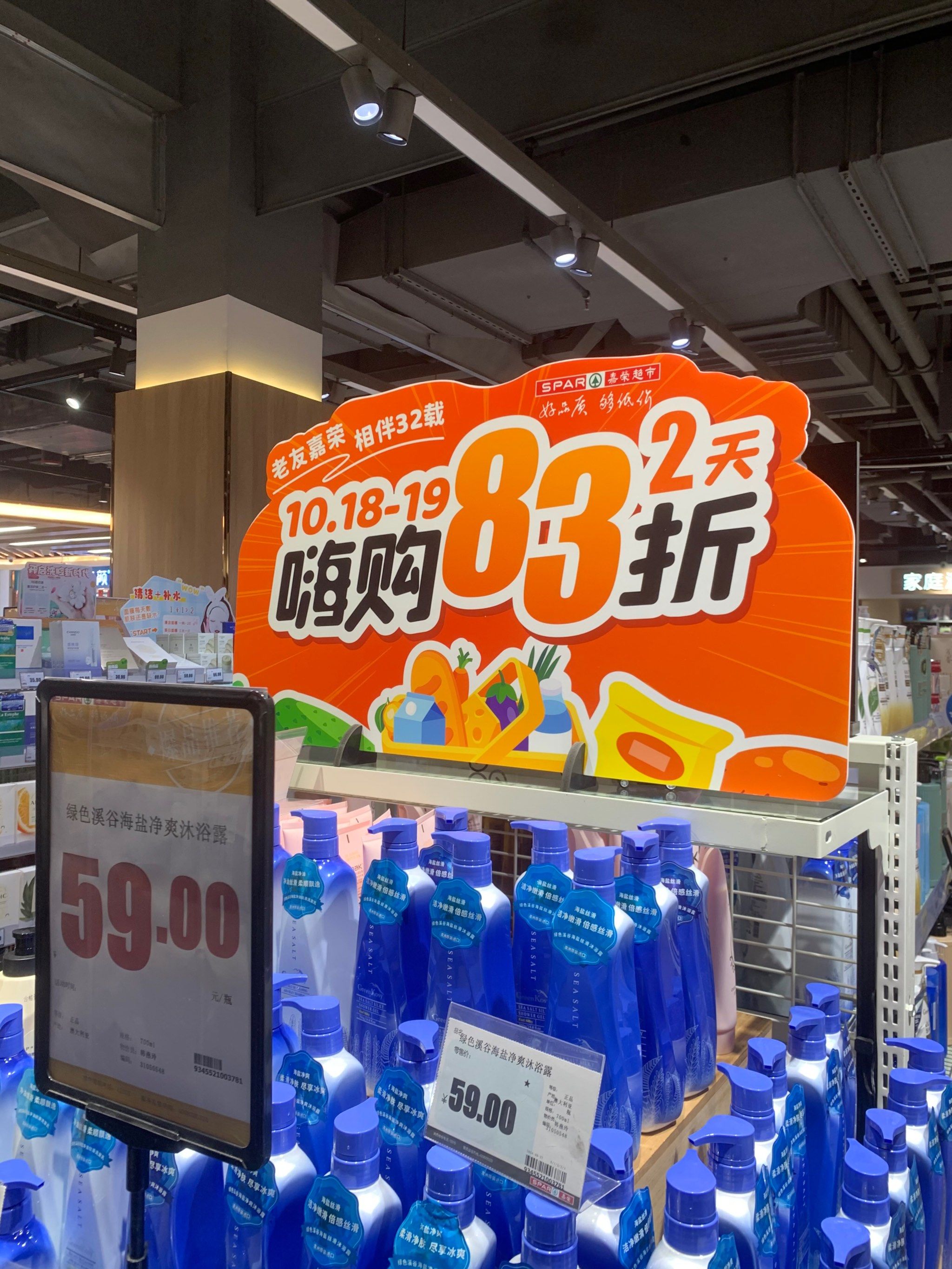 嘉荣商场嗨购83折