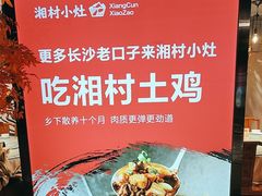 -湘村小灶·地道长沙菜·本地人优选(万家丽路店)