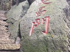 -五女山景区