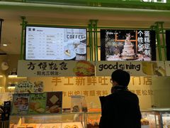 -花园饼屋·吐司蛋糕面包(星海店)