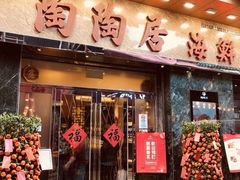 -陶陶居海鲜酒家(新马路店)