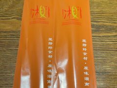 -湘味淳(千禧街店)