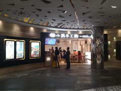 门面-小满手工粉(上海品尊国际店)