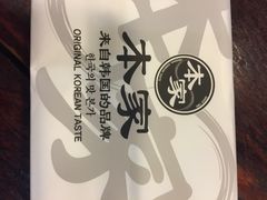 iphone_upload_pic-小本家韩式烤肉(紫藤路店)