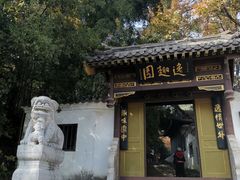-团城山公园