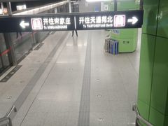 -蒲黄榆(地铁站)