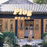 好天气来打卡处处是大片｜与故宫为邻的神仙庭院