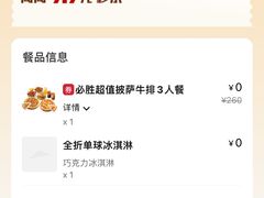 -必胜客(龙茗店)