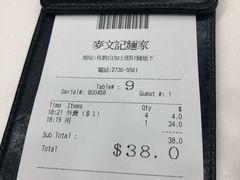 -麦文记面家(佐敦店)