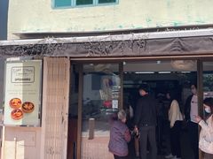 门面-安德鲁饼店(总店)