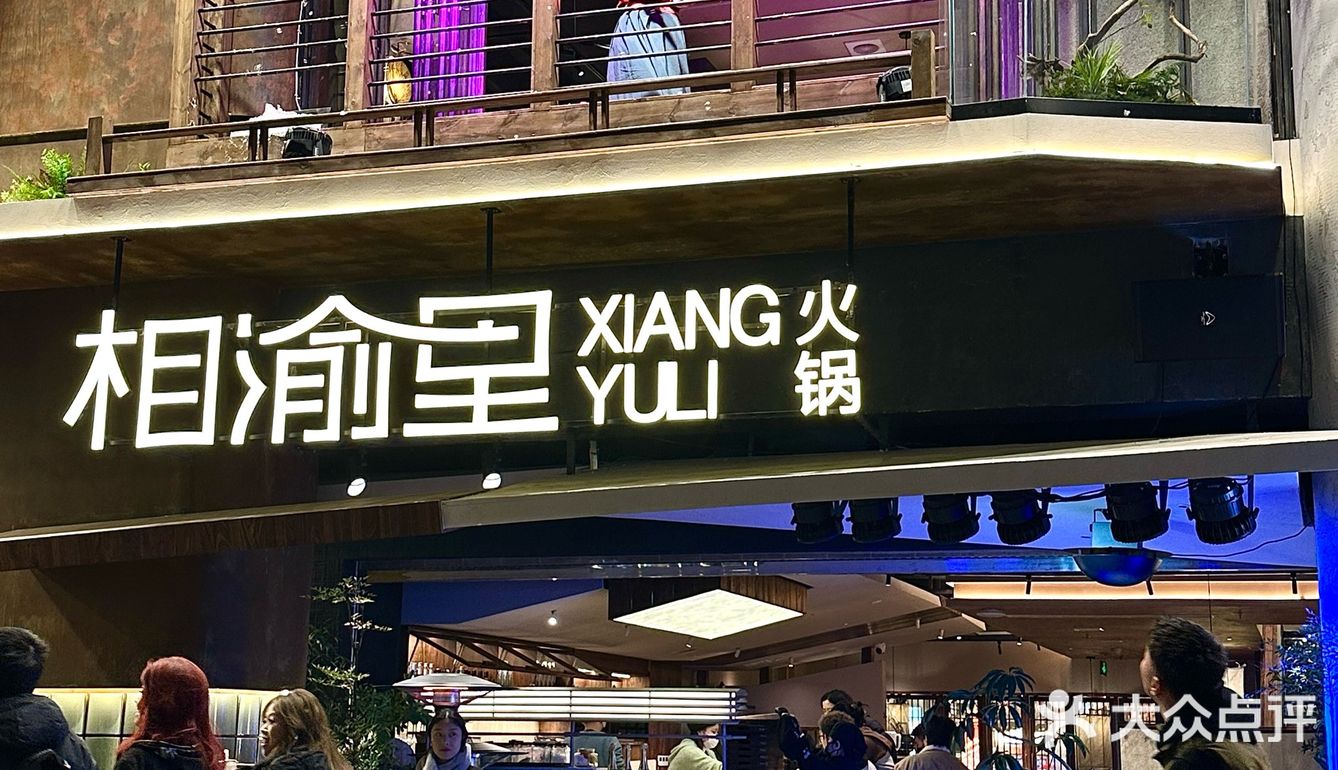 成都！逢人必推的火锅店！理解纣王的快乐了