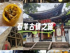 -石羊古镇