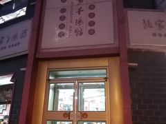 门面-教师之家赵家羊汤馆(东青龙街店)