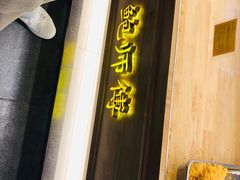 -鲍师傅糕点(江苏路店)