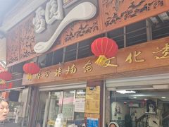 -雪园小吃部(天桥商场店)