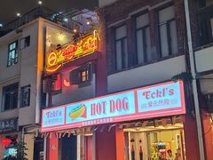 门面-Eckl’s爱氏热狗(猫街店)