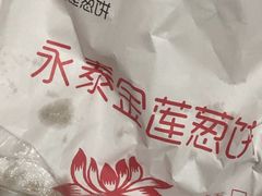 -金莲葱饼