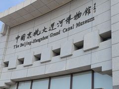 -中国京杭大运河博物馆