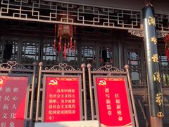 -梅园