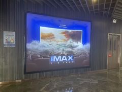 -卢米埃影城(合生广场IMAX店)