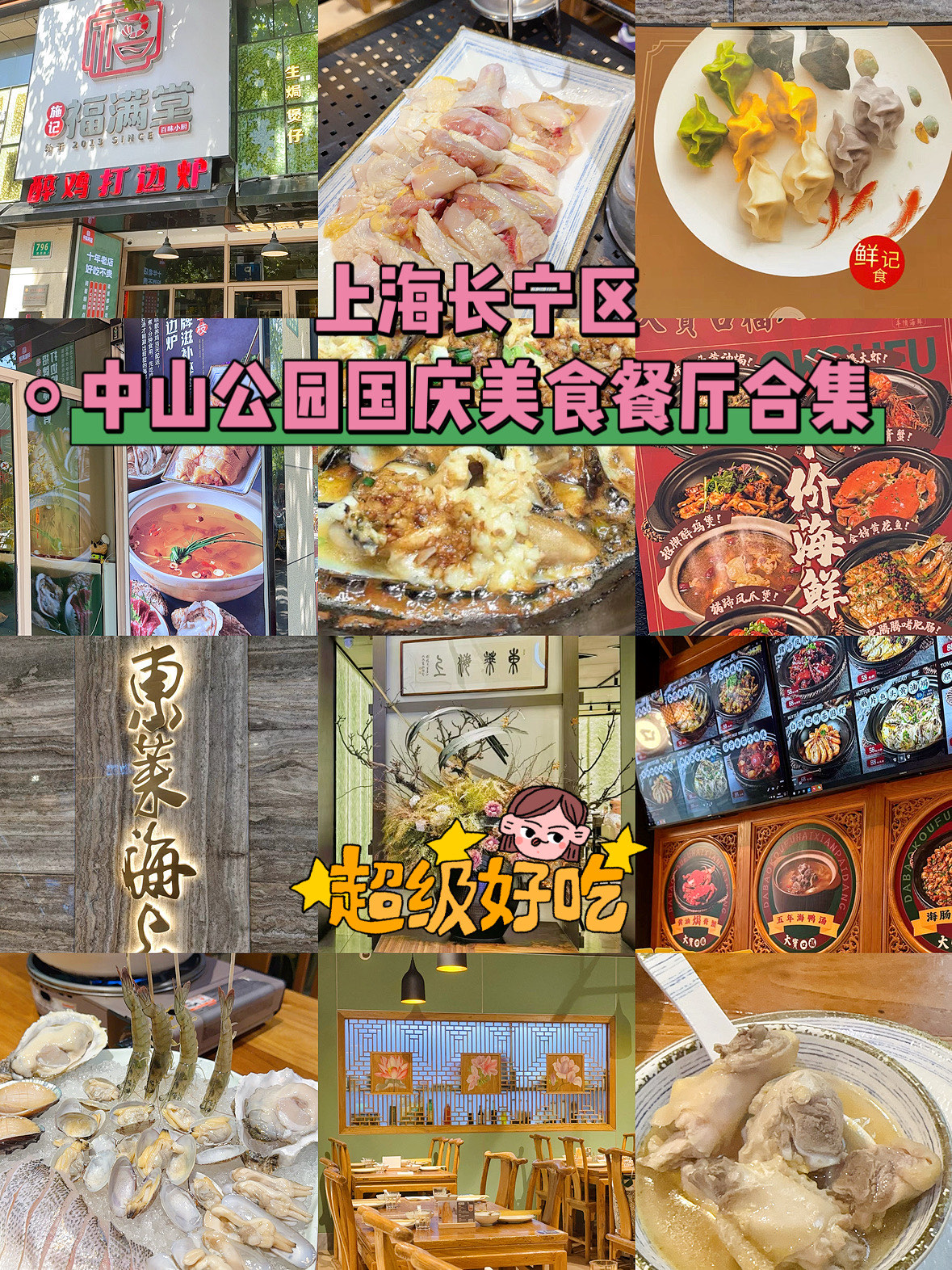 中山公园附近美食图片