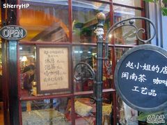 -赵小姐的店(鼓浪屿三友店)