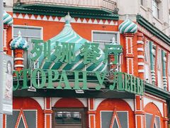 -列娜餐厅