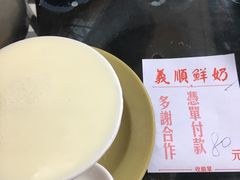 -义顺牛奶公司(新马路老店)