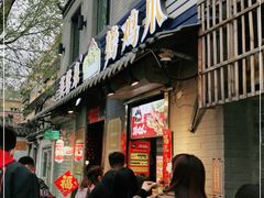 门面-芙蓉泉·烤鸡爪(芙蓉街店)