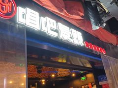 -唱吧麦颂KTV(萧山加州阳光广场店)