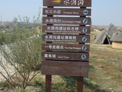 -水洞沟旅游区
