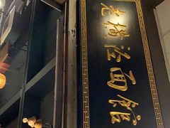 门面-老横泾面馆(吴中横泾店)
