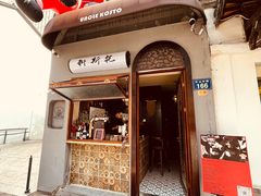 -Uncle Kosto科斯托·中东菜