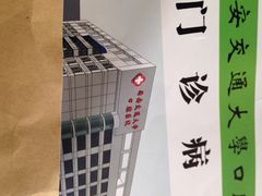 -西安交通大学口腔医院(主院区)