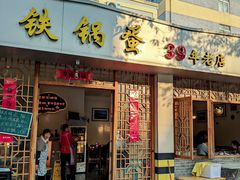 -铁锅蛋(塘子巷店)