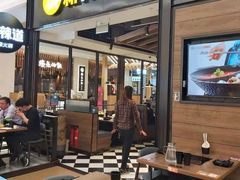 门面-新辣道鱼火锅(世纪金源购物中心店)