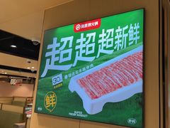 -海底捞火锅(河东万达广场店)