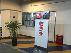 -世博源停车库