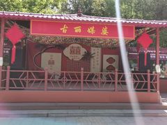 -水磨沟公园