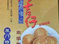 -阿吉仔(大元路店)