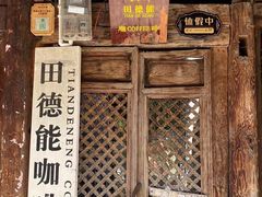 -田德能咖啡博物馆