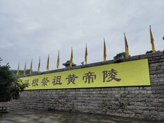 -黄帝陵