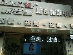点击看大图 android_upload_pic-康容堂·专业祛痘·皮肤管理中心