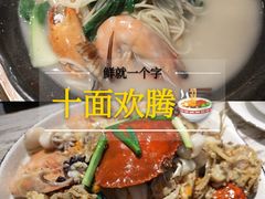 -十面欢腾·海鲜面·台式Bistro(长乐路店)